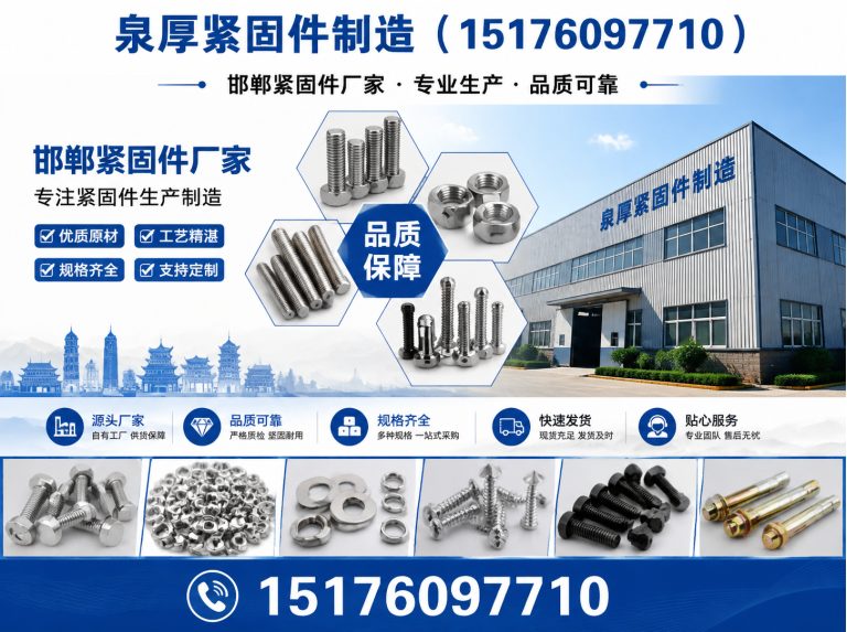 曲周县邯郸紧固件厂家展示图